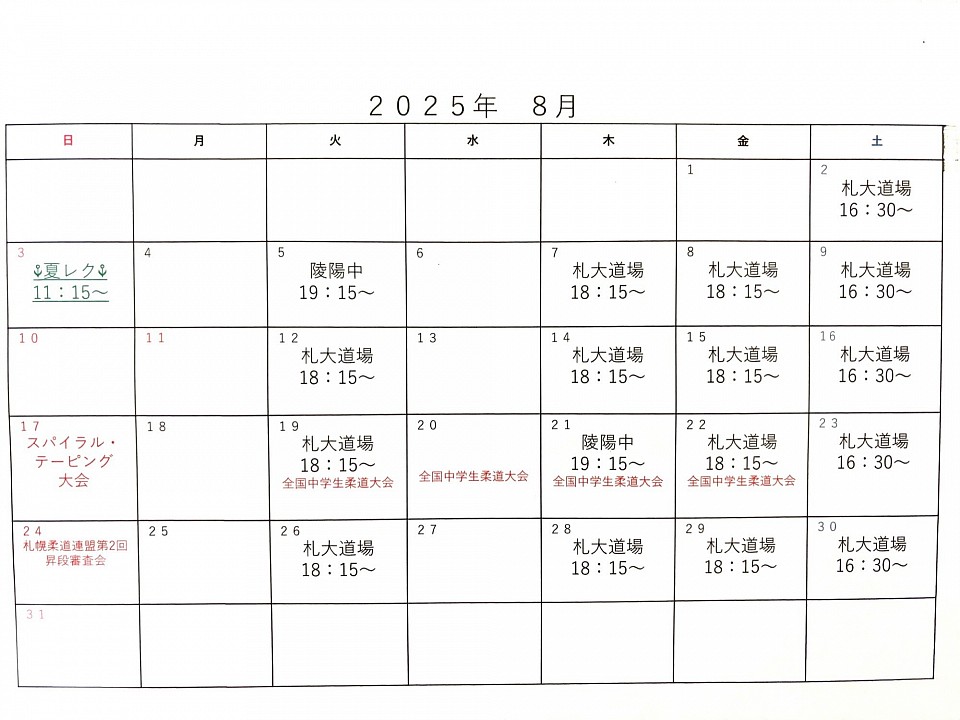 2月練習日程カレンダー