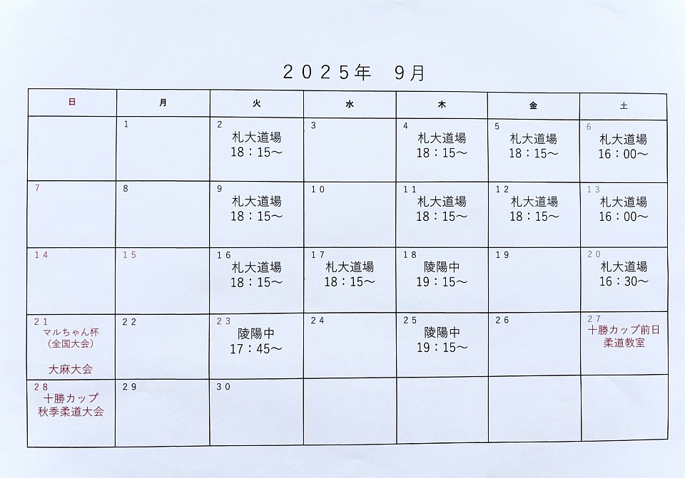 練習日程カレンダー