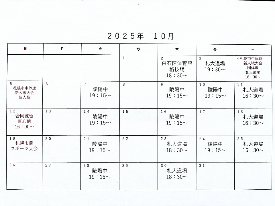 練習日程カレンダー