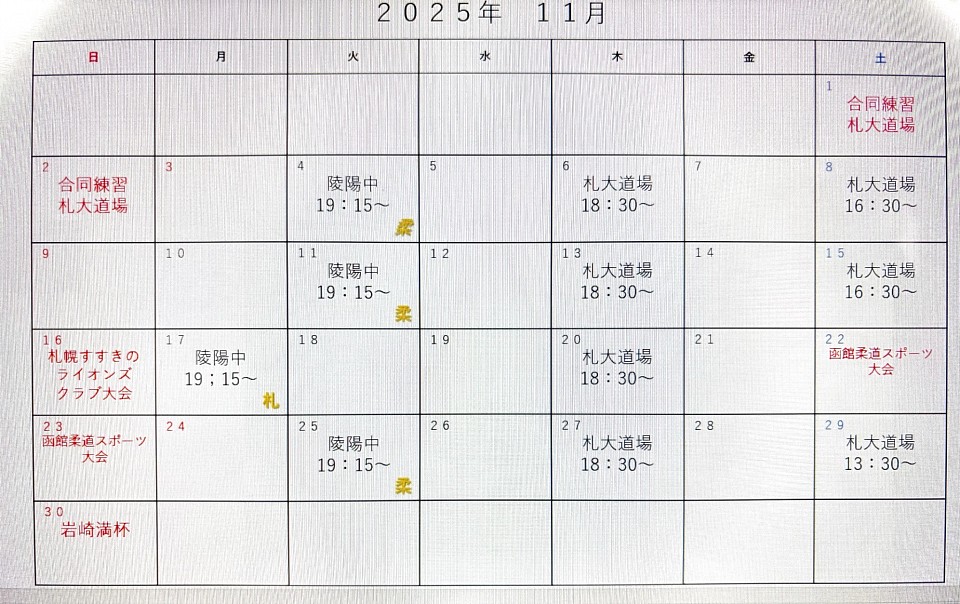 2月練習日程カレンダー