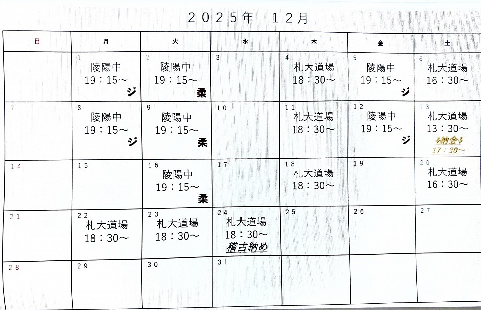 練習日程カレンダー