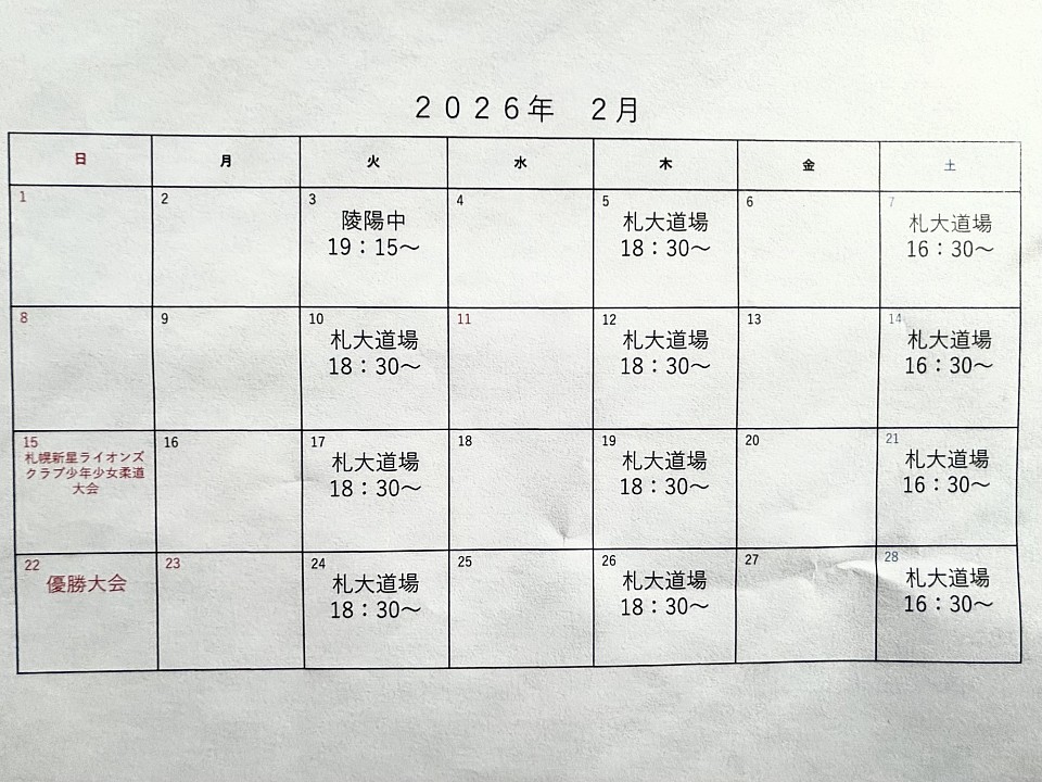 練習日程カレンダー