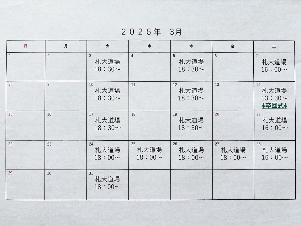 2月練習日程カレンダー